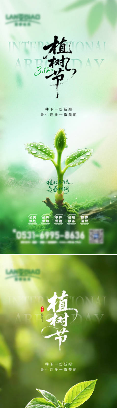 源文件下载【享设计】搜索编号：42470035656001685【植树节海报】