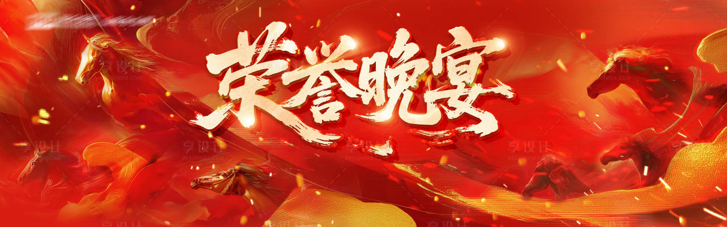 源文件下载【享设计】搜索编号：23610036041662927【马年晚宴主视觉kv】