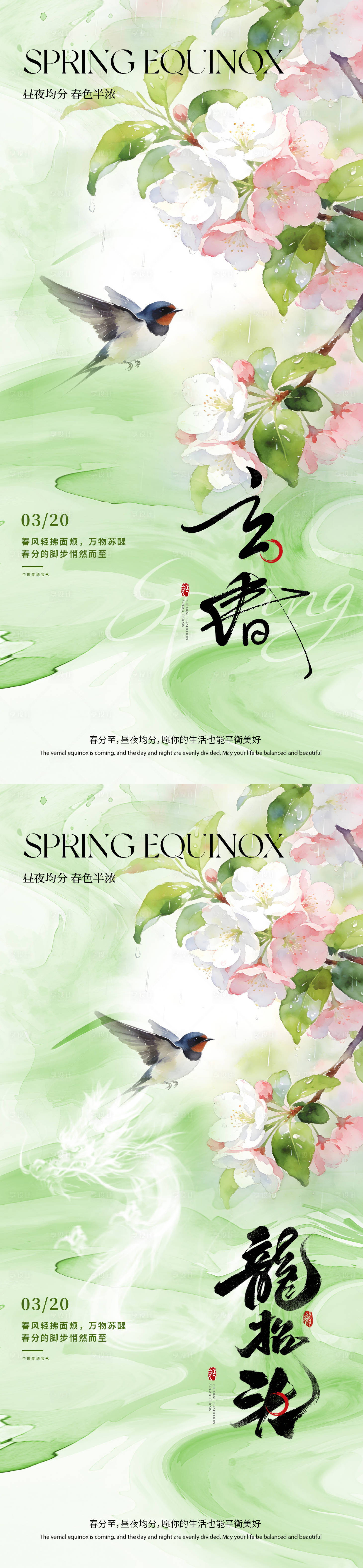 源文件下载【享设计】搜索编号：40070035774405120【春分节气海报】
