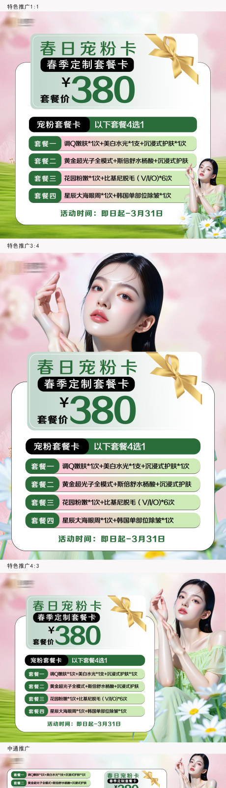 源文件下载【享设计】搜索编号：99930035979423598【电商春日宠粉卡】