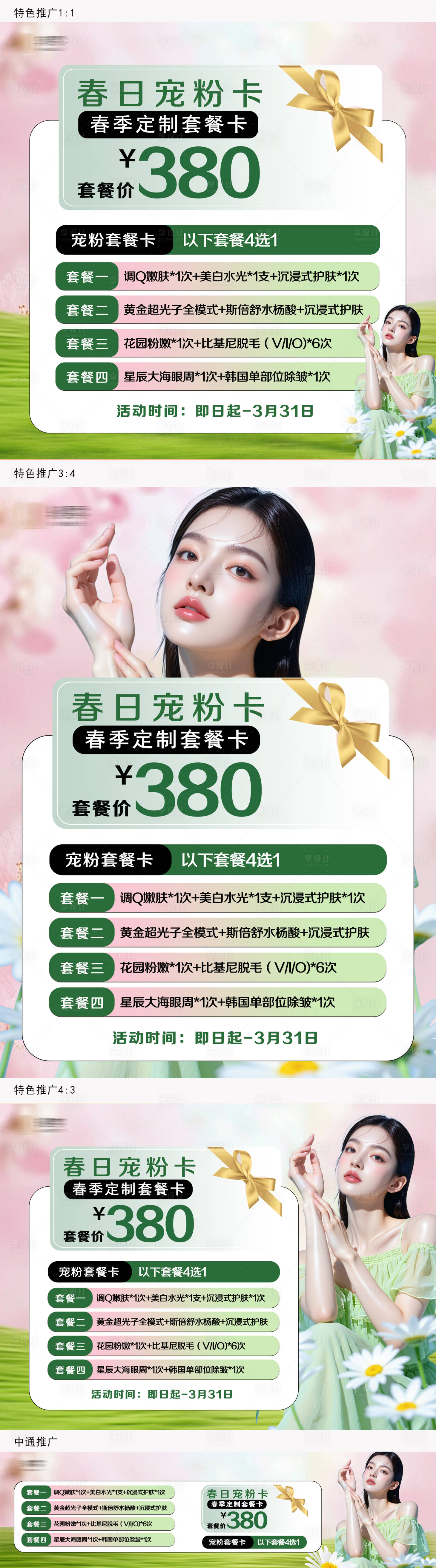 源文件下载【享设计】搜索编号：99930035979423598【电商春日宠粉卡】