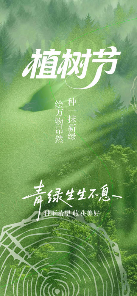 源文件下载【享设计】搜索编号：22650035750805279【植树节节日海报】
