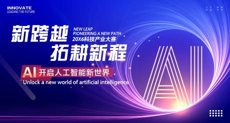 源文件下载【享设计】搜索编号：72480036135013773【人工智能AI科技活动展板】