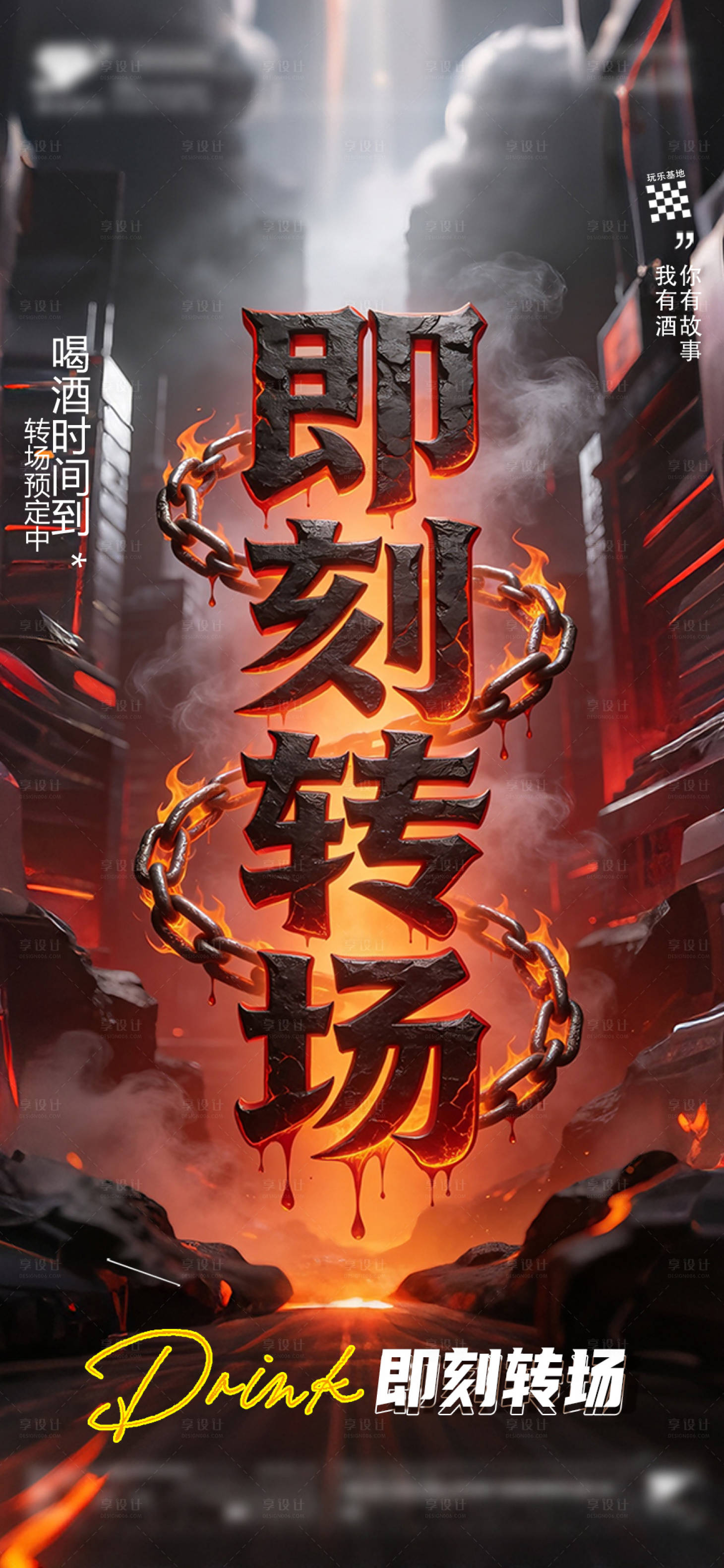 源文件下载【享设计】搜索编号：84050035984237646【酒吧即刻预定海报】