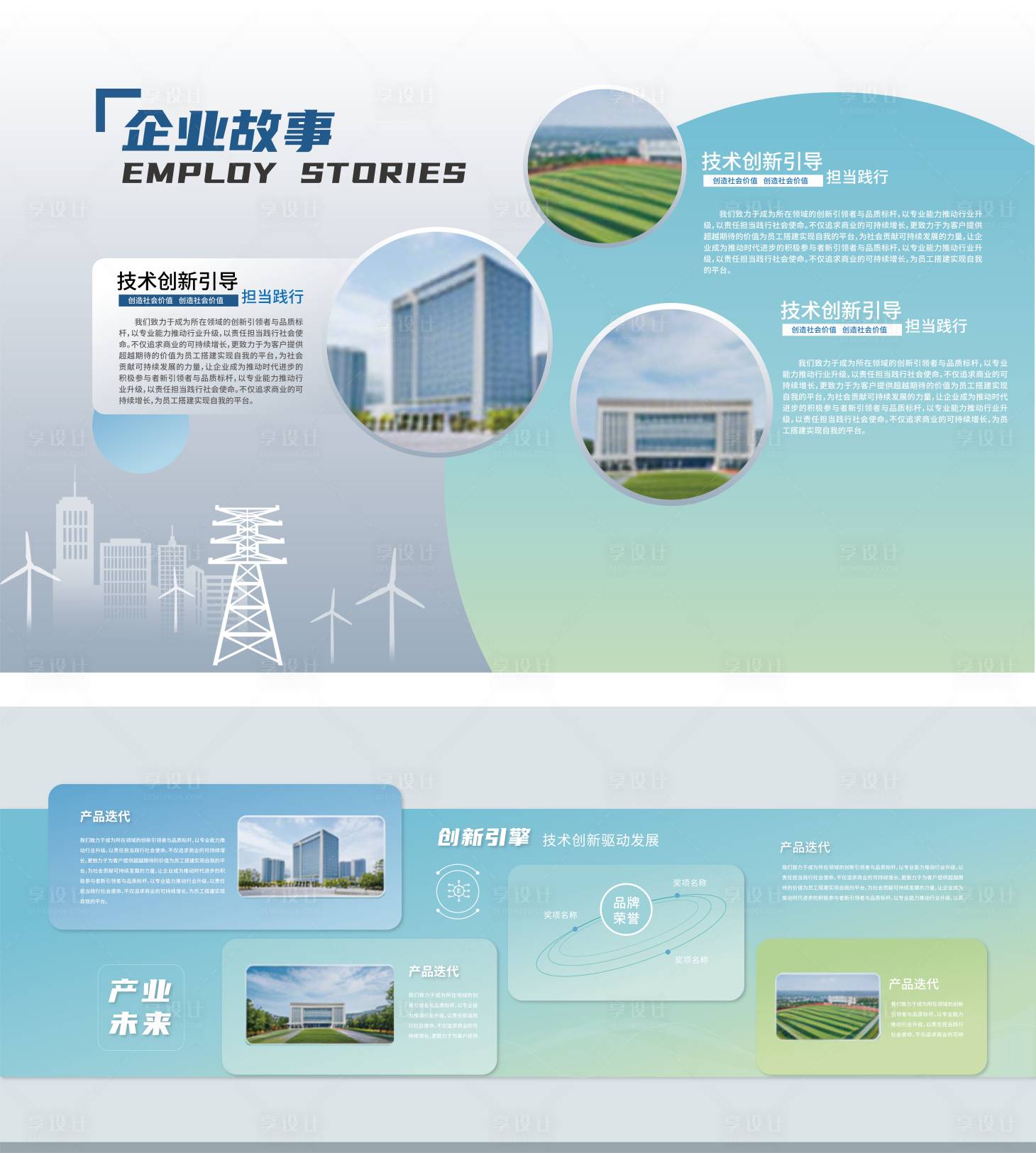 源文件下载【享设计】搜索编号：26160036031632736【国家电网电力文化墙企业形象墙展板】