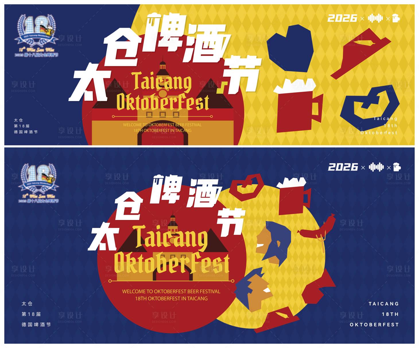 源文件下载【享设计】搜索编号：69070036091663017【德国啤酒节主画面】