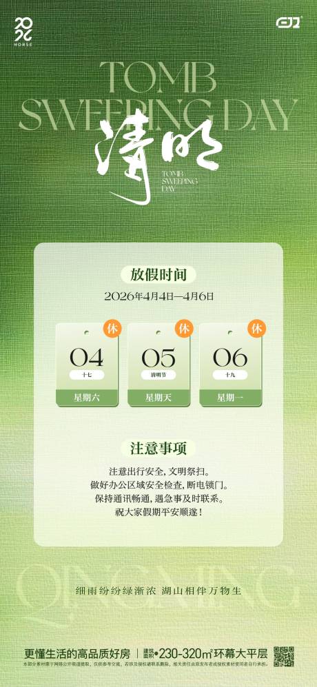 源文件下载【享设计】搜索编号：45940036012125749【春日清明节海报】