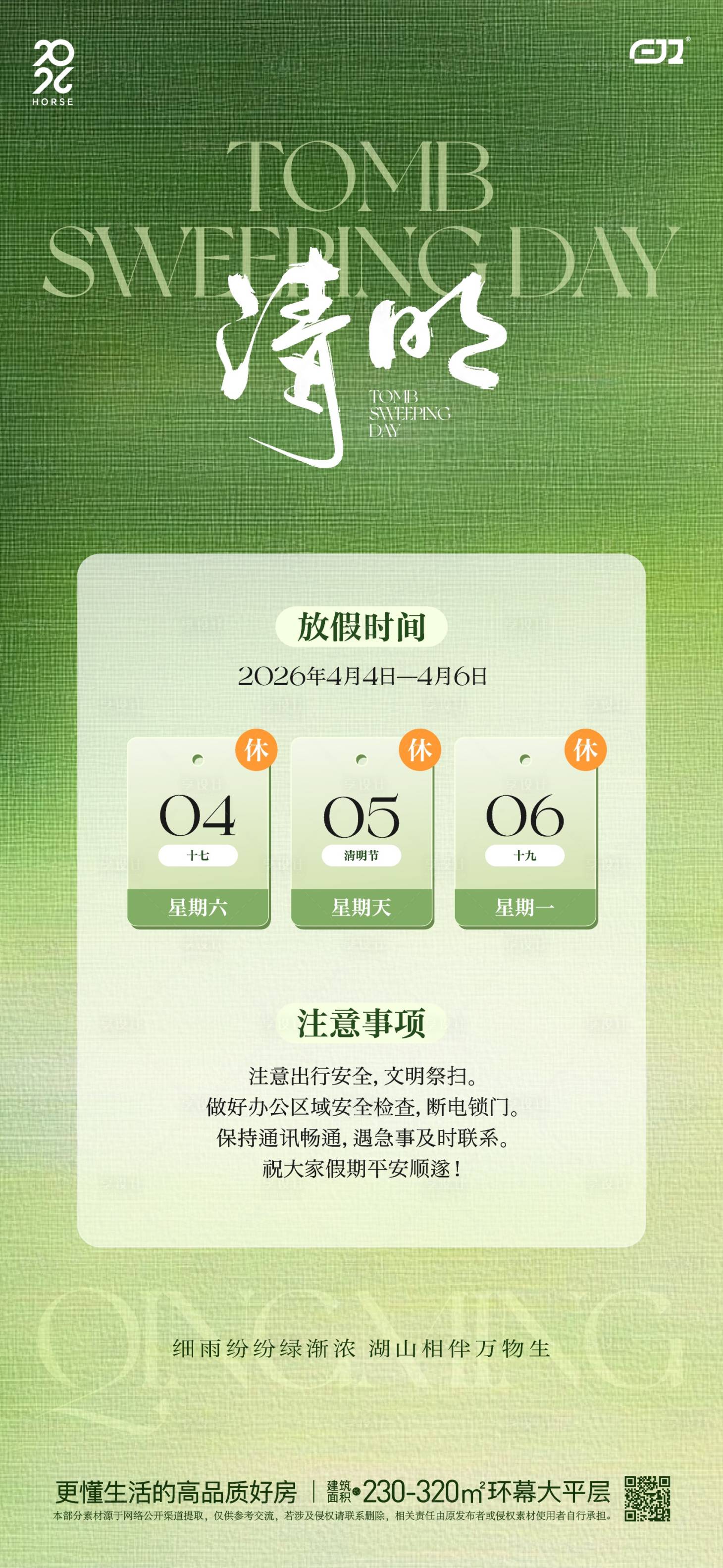 源文件下载【享设计】搜索编号：45940036012125749【春日清明节海报】