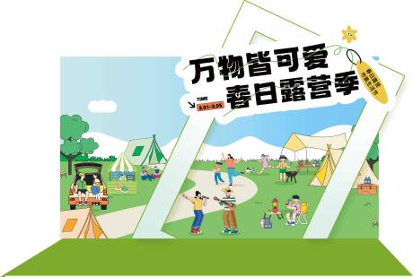 源文件下载【享设计】搜索编号：64170035648998444【露营氛围美陈】