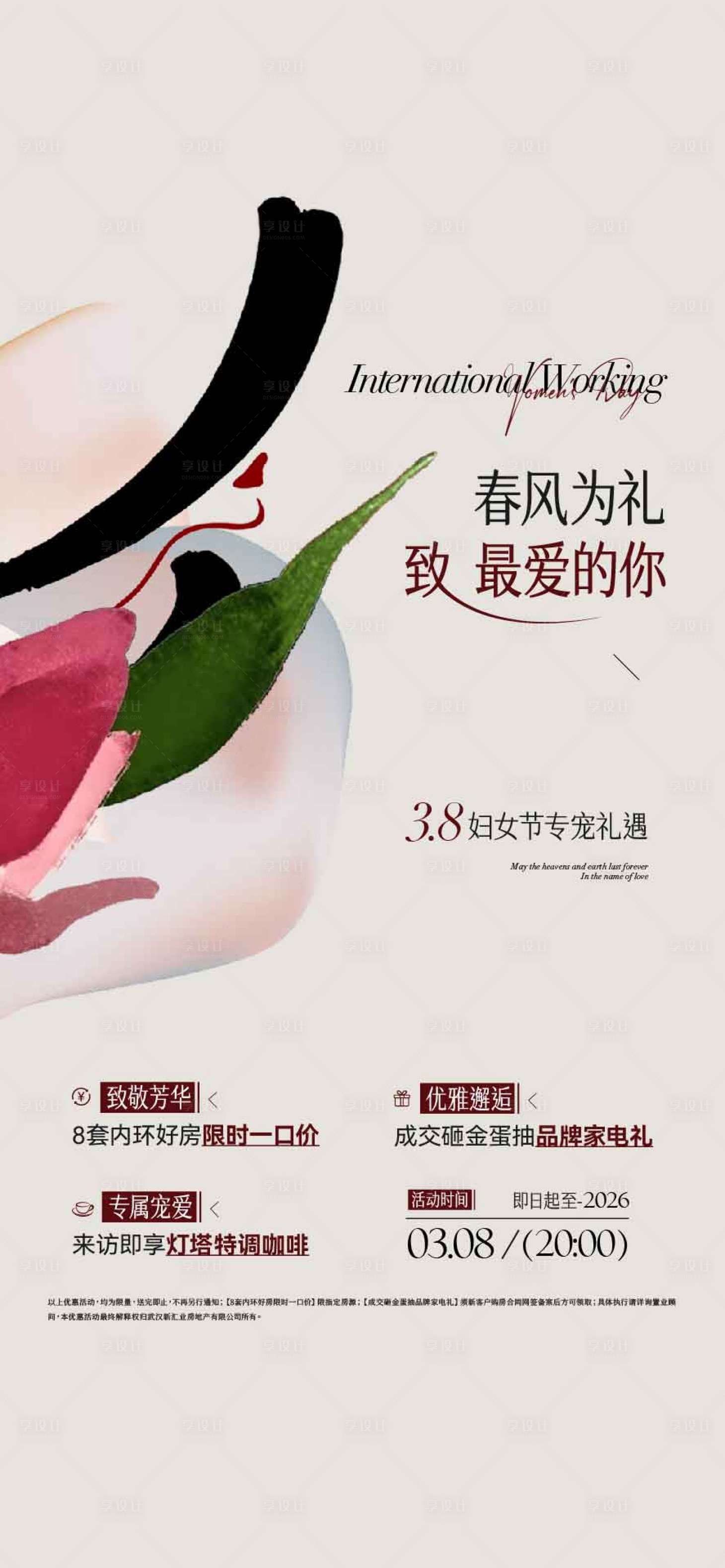 源文件下载【享设计】搜索编号：62570035623072265【妇女节女神节活动海报】
