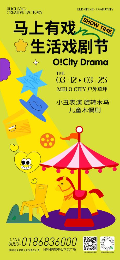 源文件下载【享设计】搜索编号：57010035884221272【戏剧生活节活动海报】