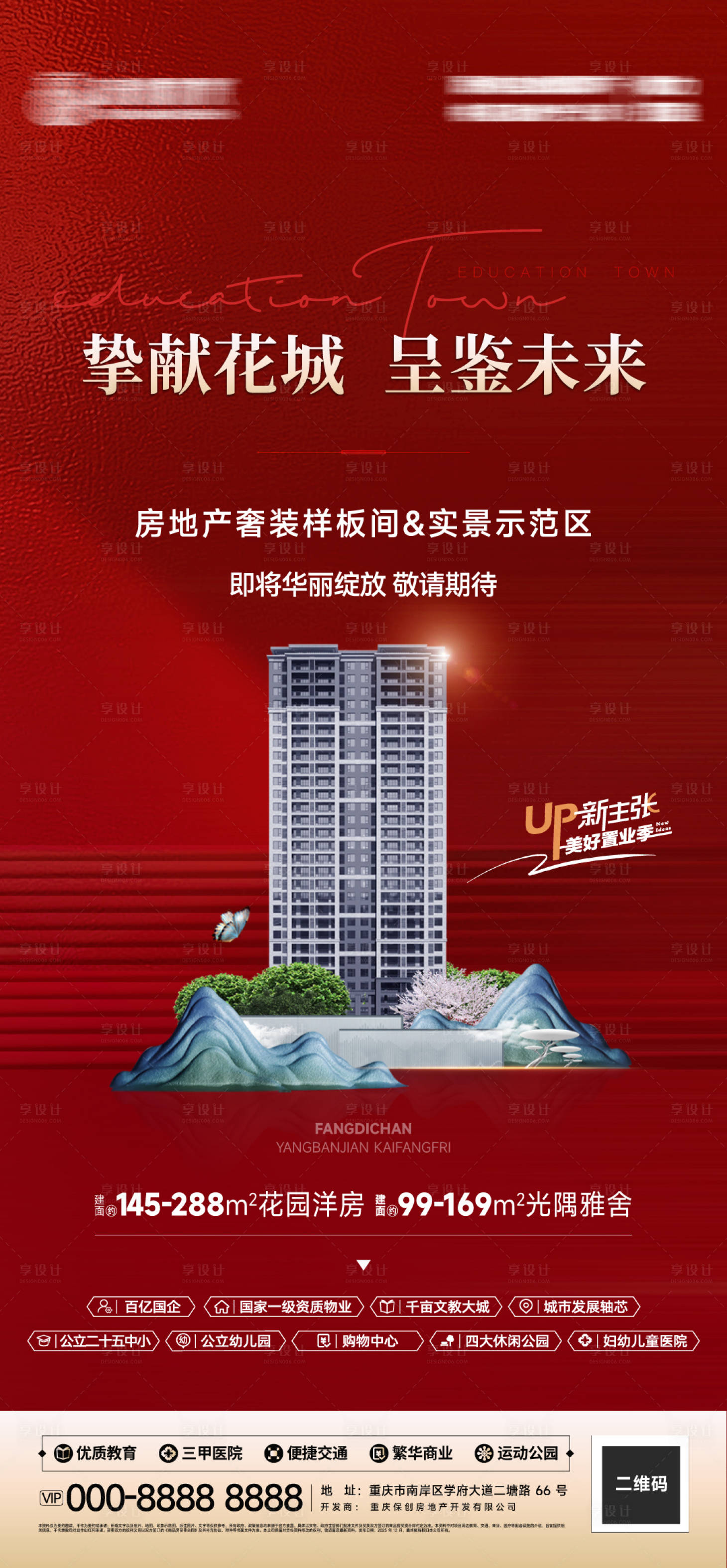 源文件下载【享设计】搜索编号：51620035769506912【地产样板间开放日活动】