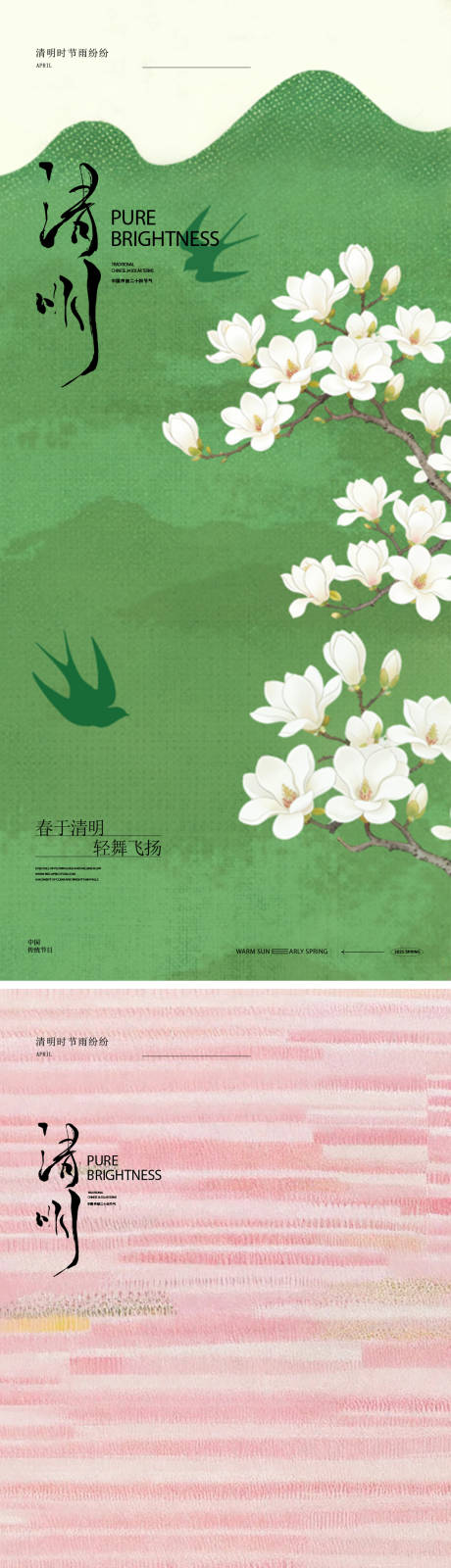 源文件下载【享设计】搜索编号：13100035957405238【清明节海报】
