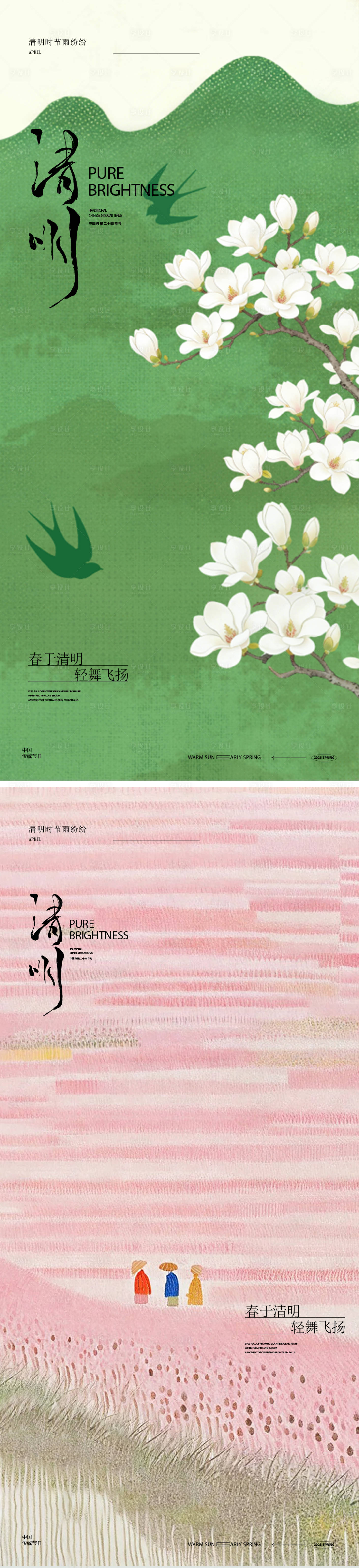 源文件下载【享设计】搜索编号：13100035957405238【清明节海报】