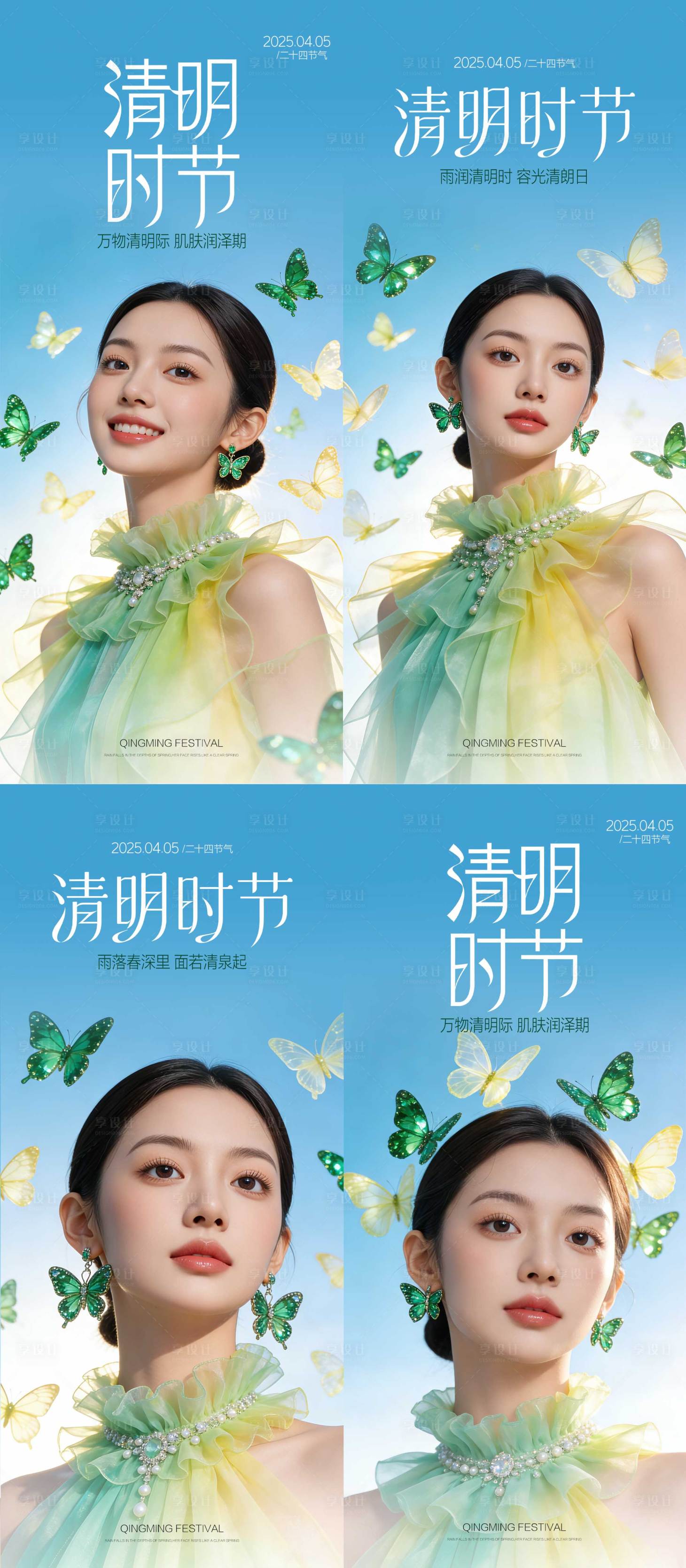 源文件下载【享设计】搜索编号：74470036099935218【医美清明节宣传海报】