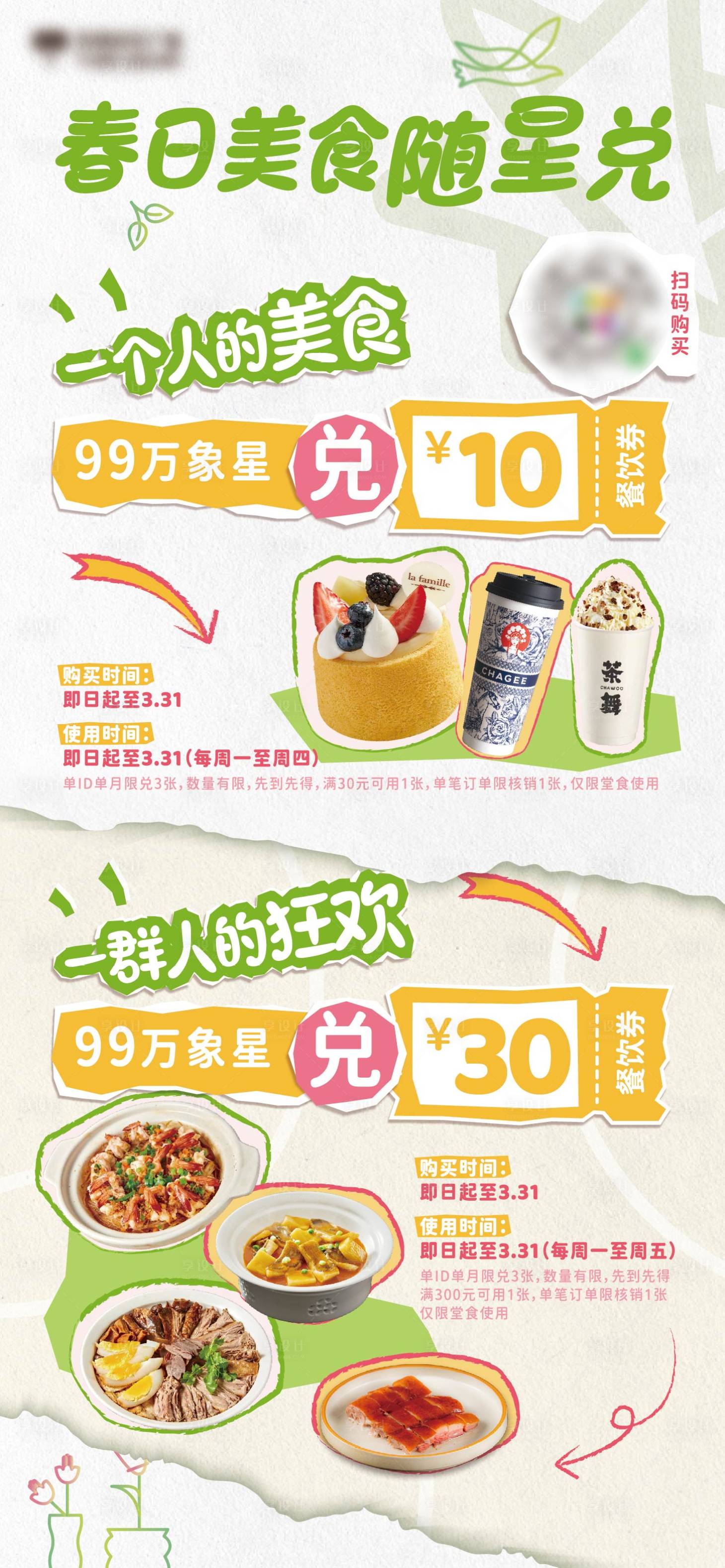 源文件下载【享设计】搜索编号：11100035863812028【春日美食会员活动】