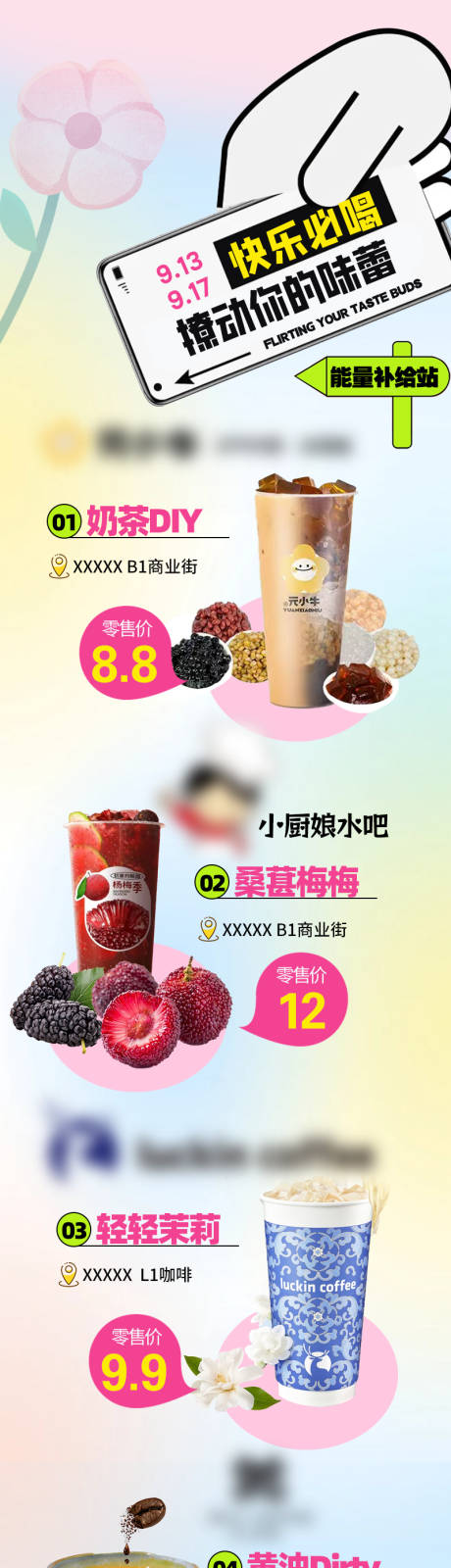 源文件下载【享设计】搜索编号：34710035647665401【饮品长图海报】
