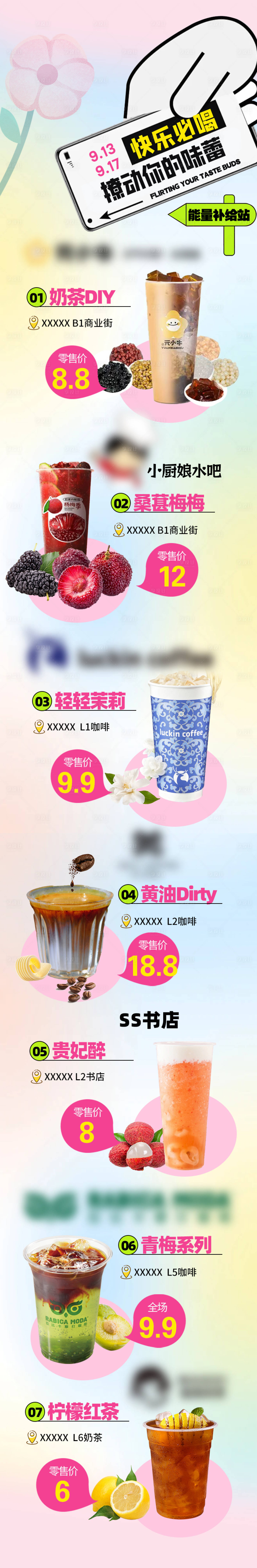 源文件下载【享设计】搜索编号：34710035647665401【饮品长图海报】