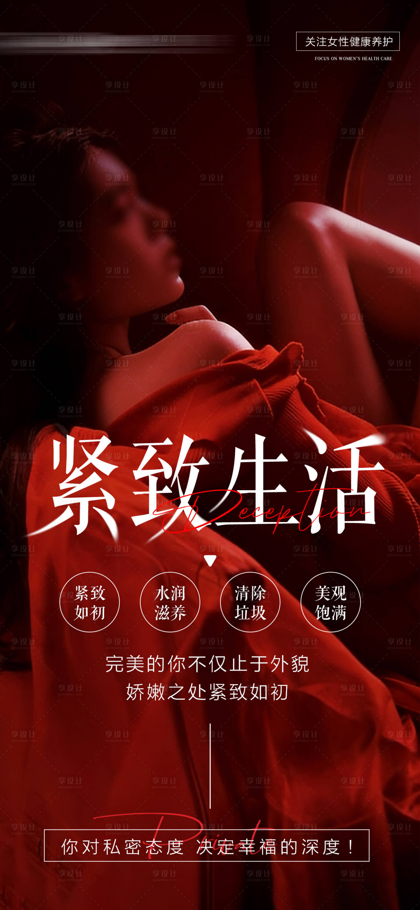 源文件下载【享设计】搜索编号：71310035710054397【私密宣传海报】