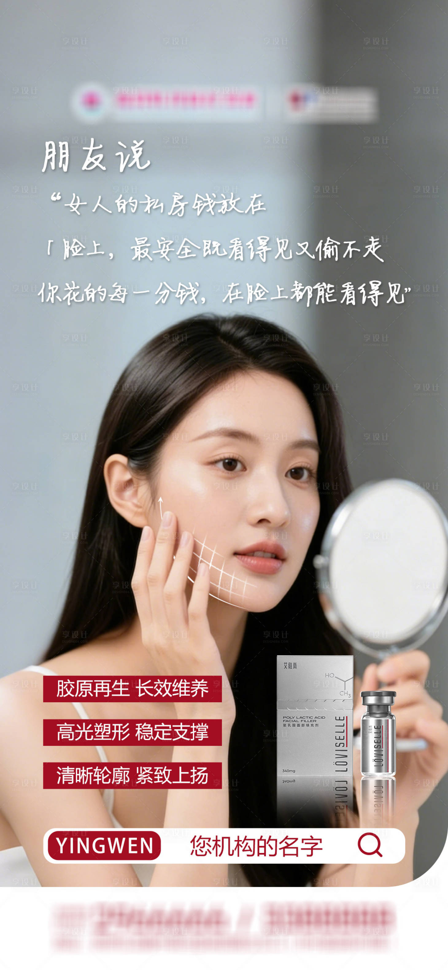 源文件下载【享设计】搜索编号：60200035636776500【医美品宣艾维岚日常】