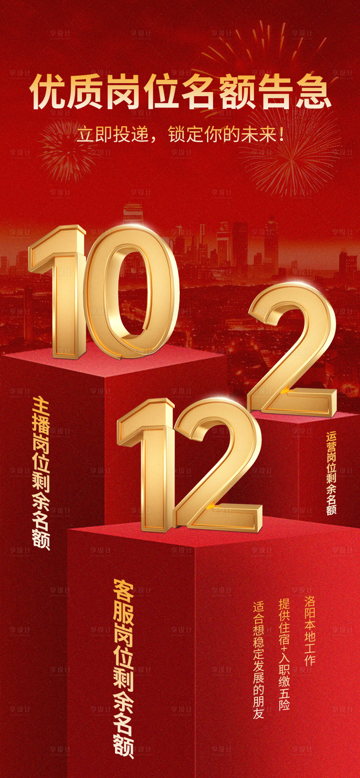 源文件下载【享设计】搜索编号：47500035605672631【招聘海报】
