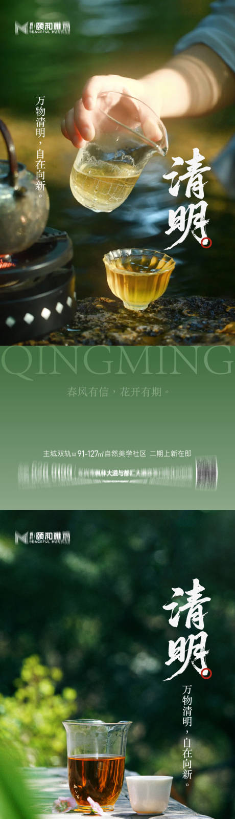 源文件下载【享设计】搜索编号：94420036087197957【清明节气海报二十四春天】