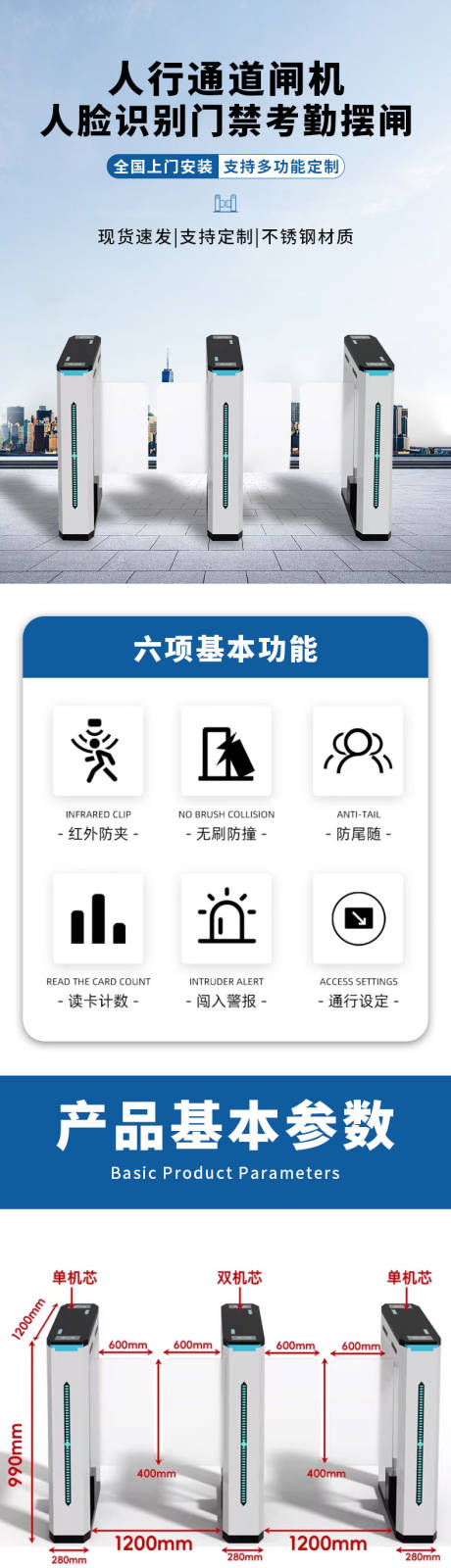 源文件下载【享设计】搜索编号：23670036018485013【人行道闸电商详情页】