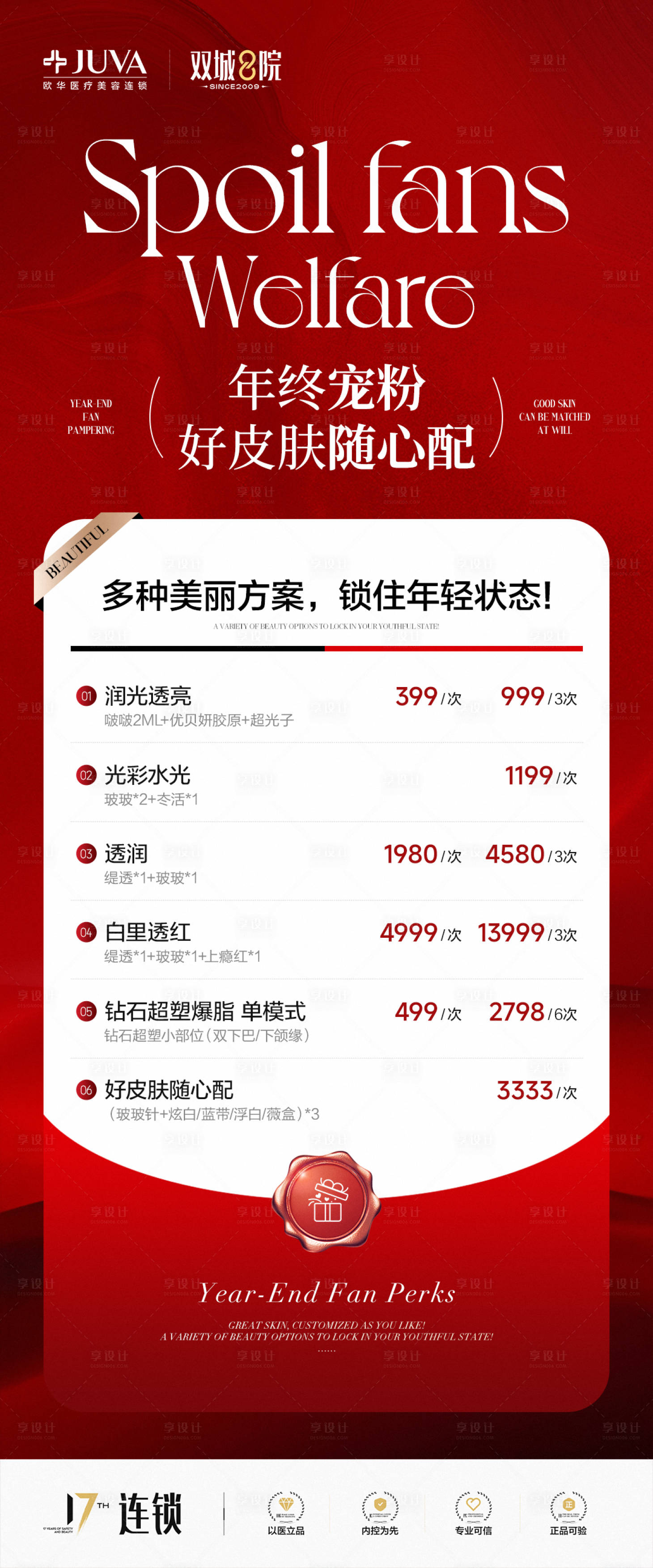 源文件下载【享设计】搜索编号：89150035950172548【年终宠粉】