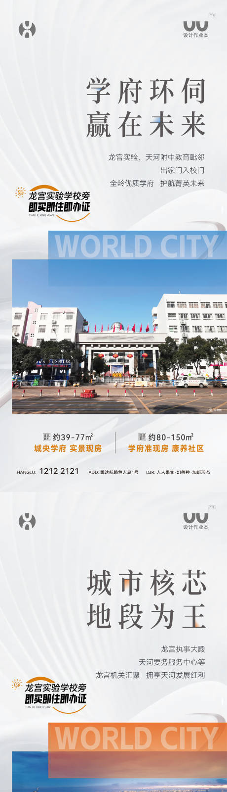 源文件下载【享设计】搜索编号：46880036141767964【地产配套卖点海报】