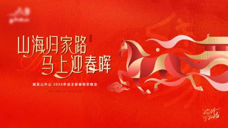 源文件下载【享设计】搜索编号：40850036017625909【马年春晚背景板】