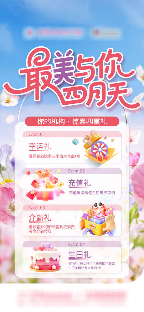 源文件下载【享设计】搜索编号：25810036117362032【最美与你四月天优惠活动海报】