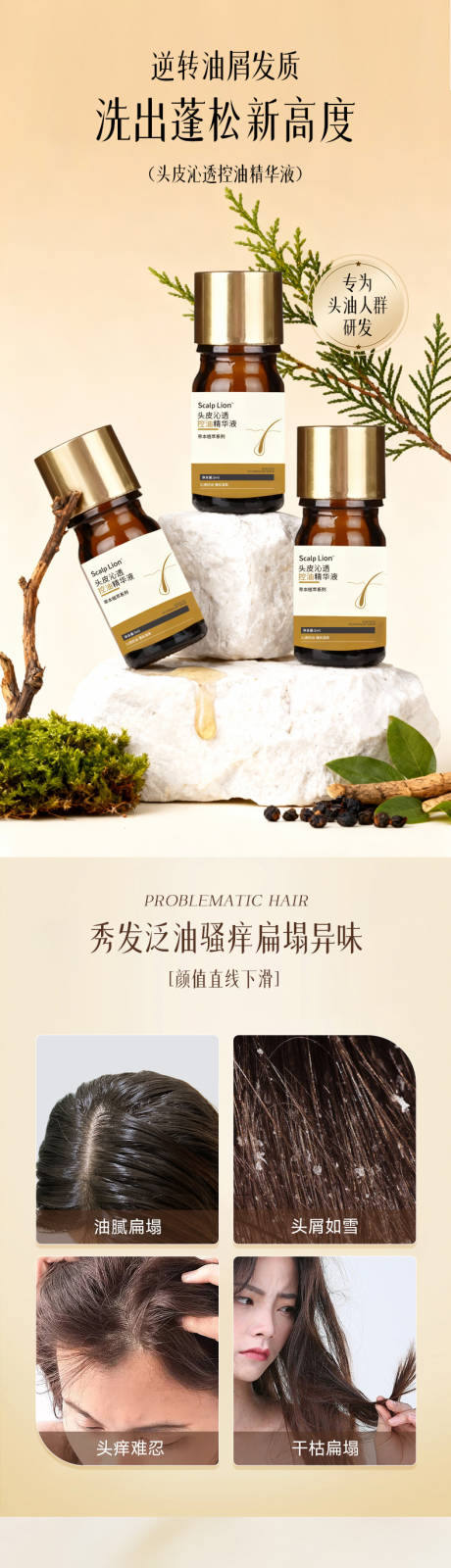 源文件下载【享设计】搜索编号：97760035643613115【洗发水电商详情页】