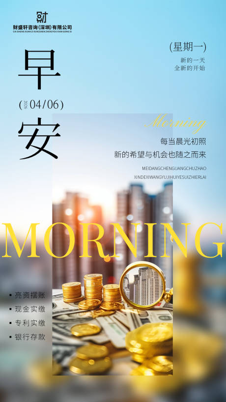 源文件下载【享设计】搜索编号：65790036043967674【早安系列海报】