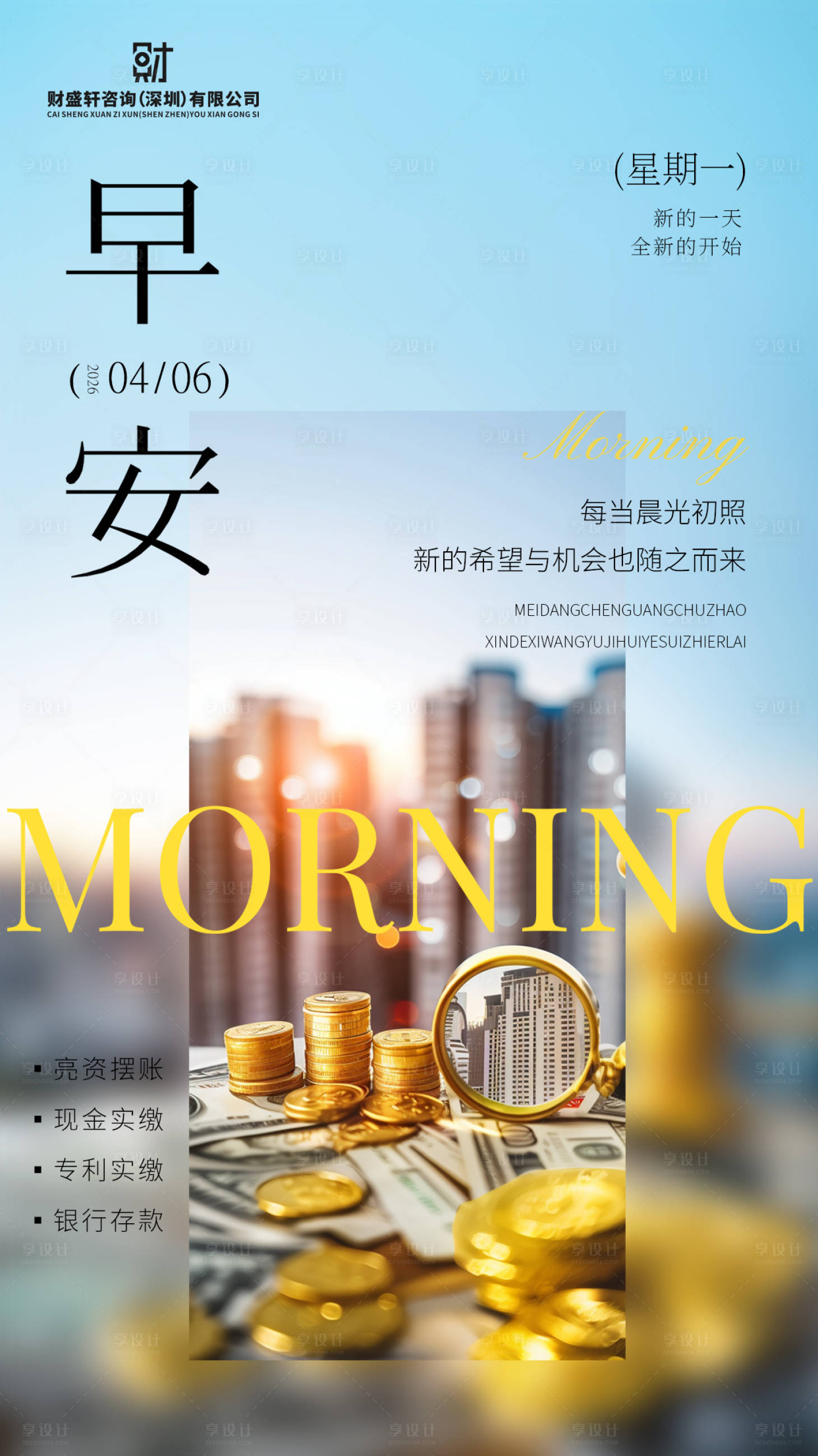 源文件下载【享设计】搜索编号：65790036043967674【早安系列海报】