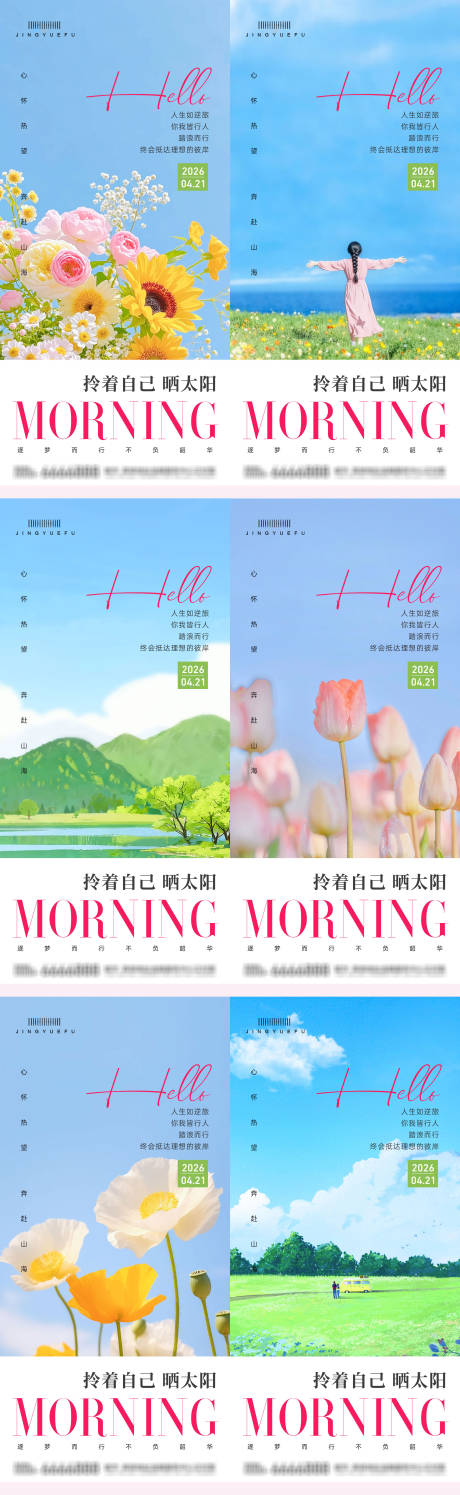 源文件下载【享设计】搜索编号：35270035992702695【早安春夏励志系列语录】