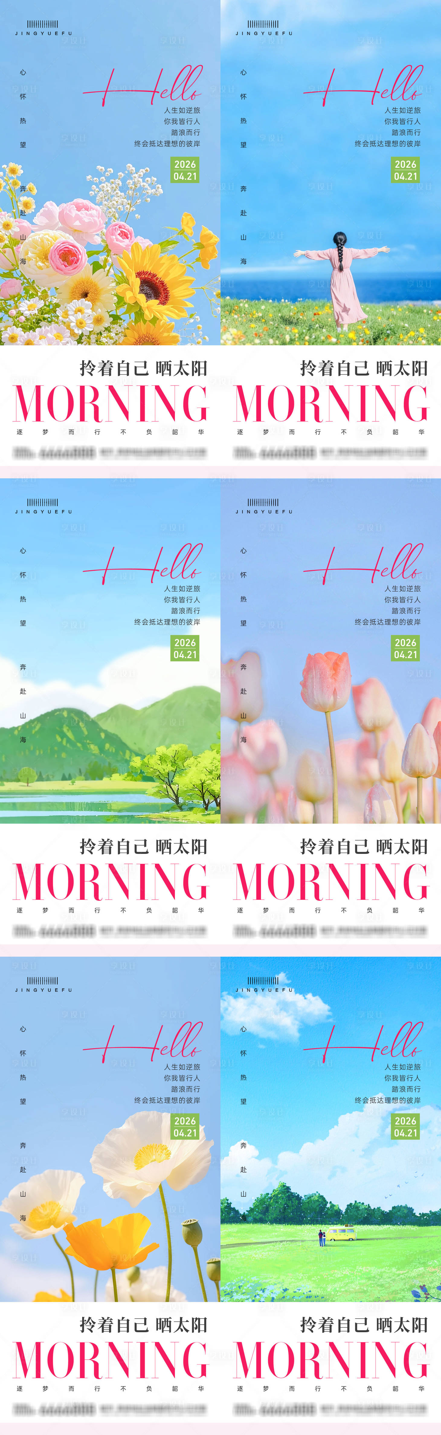 源文件下载【享设计】搜索编号：35270035992702695【早安春夏励志系列语录】
