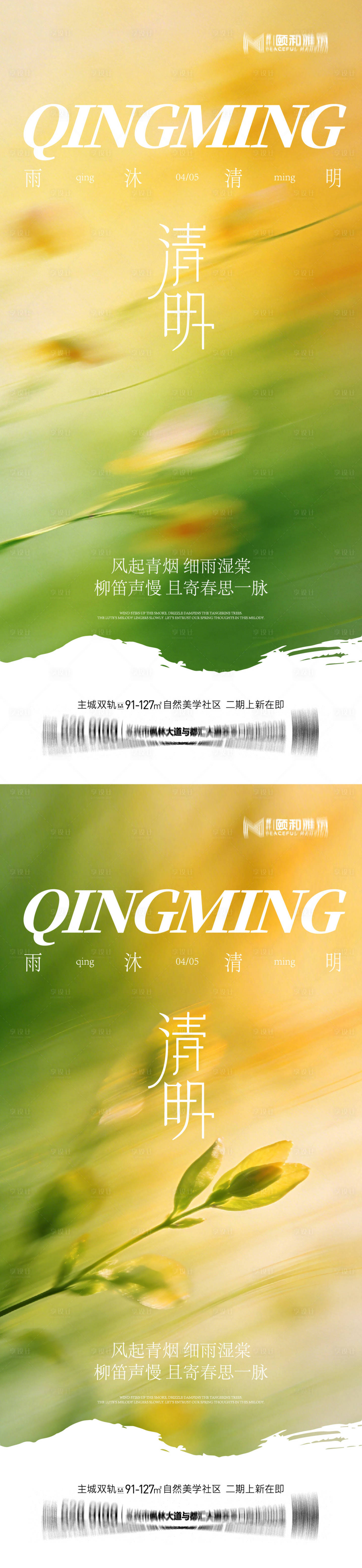 源文件下载【享设计】搜索编号：81900036087268122【清明节气海报二十四春天】