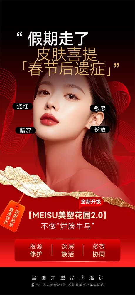 源文件下载【享设计】搜索编号：35600035606433477【医美护肤品宣海报】