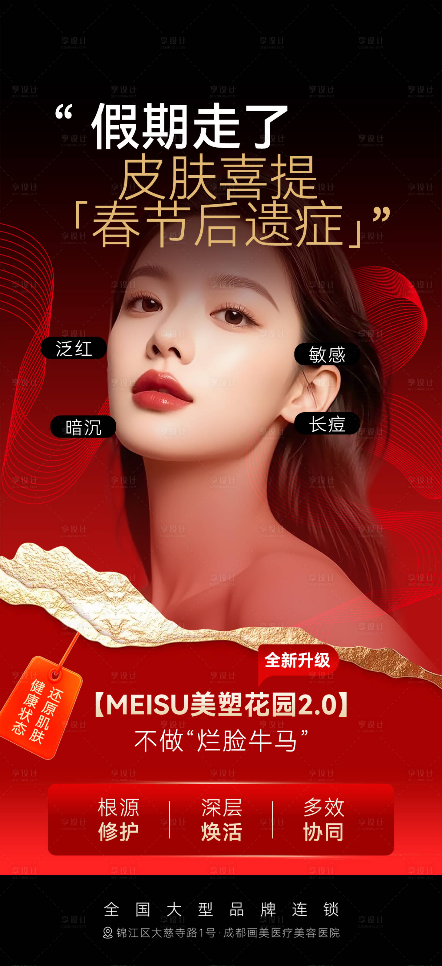 源文件下载【享设计】搜索编号：35600035606433477【医美护肤品宣海报】