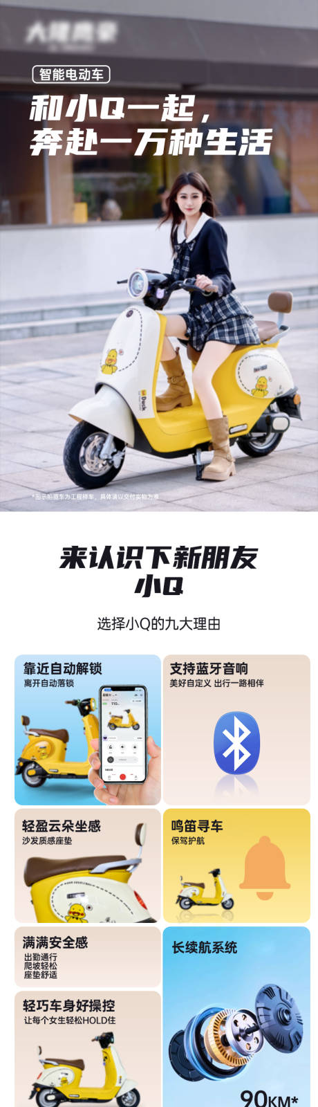 源文件下载【享设计】搜索编号：26240035701416501【电动车电摩可爱风电商详情页】