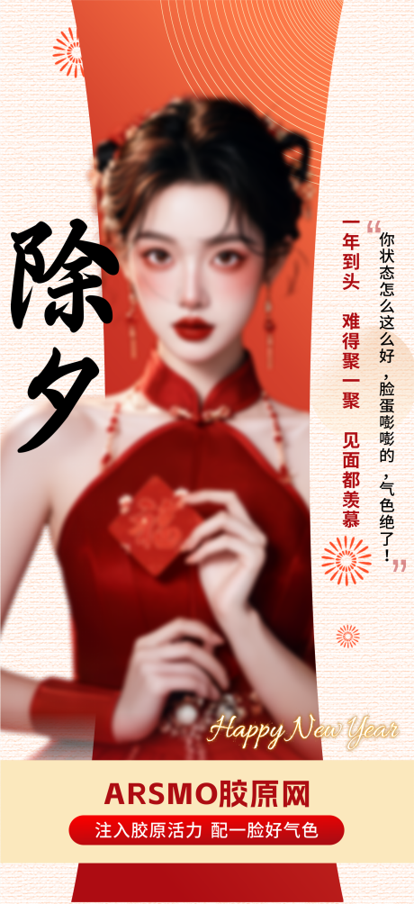 源文件下载【享设计】搜索编号：97640035955965420【除夕品相】