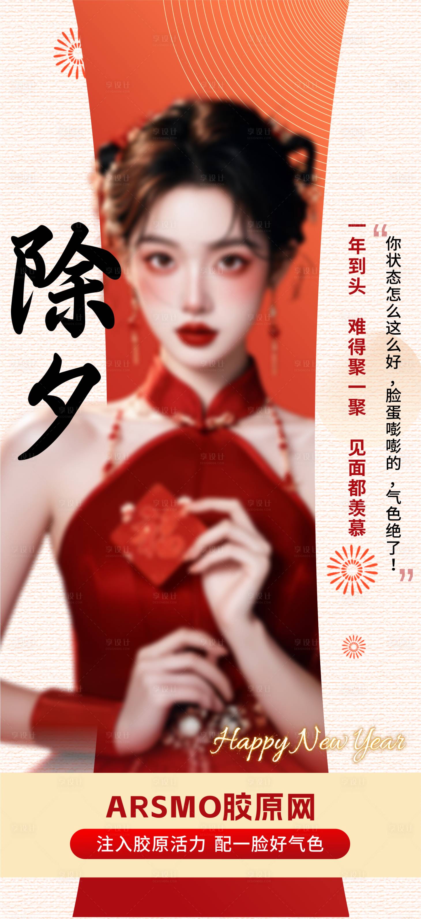 源文件下载【享设计】搜索编号：97640035955965420【除夕品相】