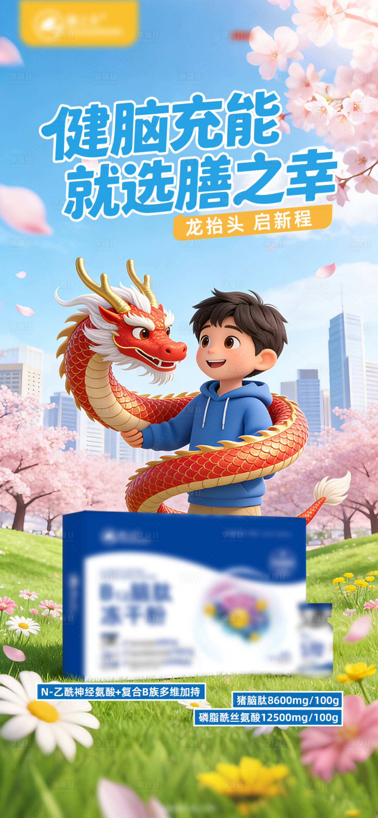 源文件下载【享设计】搜索编号：33550036042587102【二月二龙抬头】
