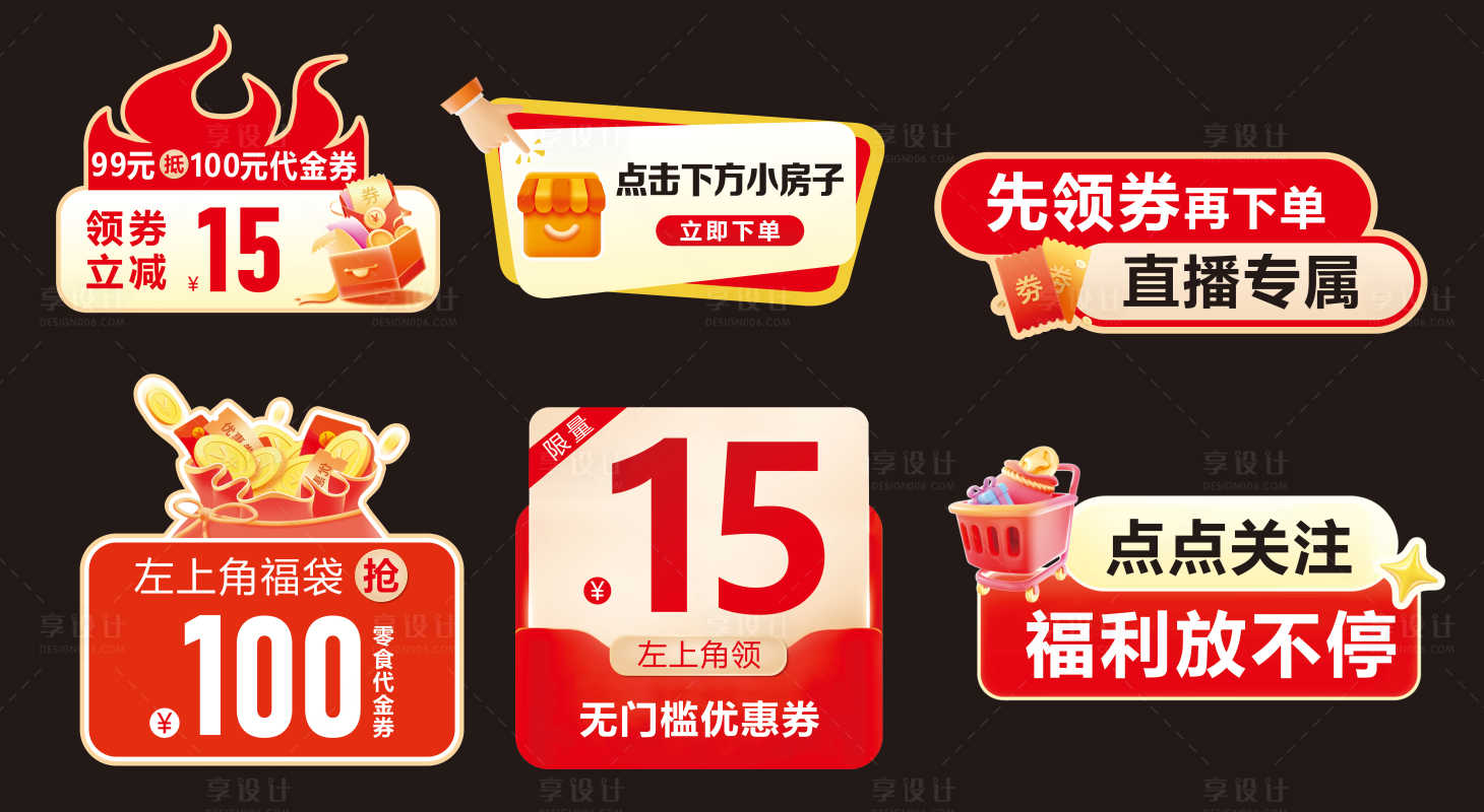 源文件下载【享设计】搜索编号：90620035732327801【省钱福利直播手举牌】