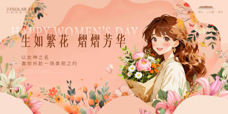 源文件下载【享设计】搜索编号：72420035646721041【女神节活动主背景】