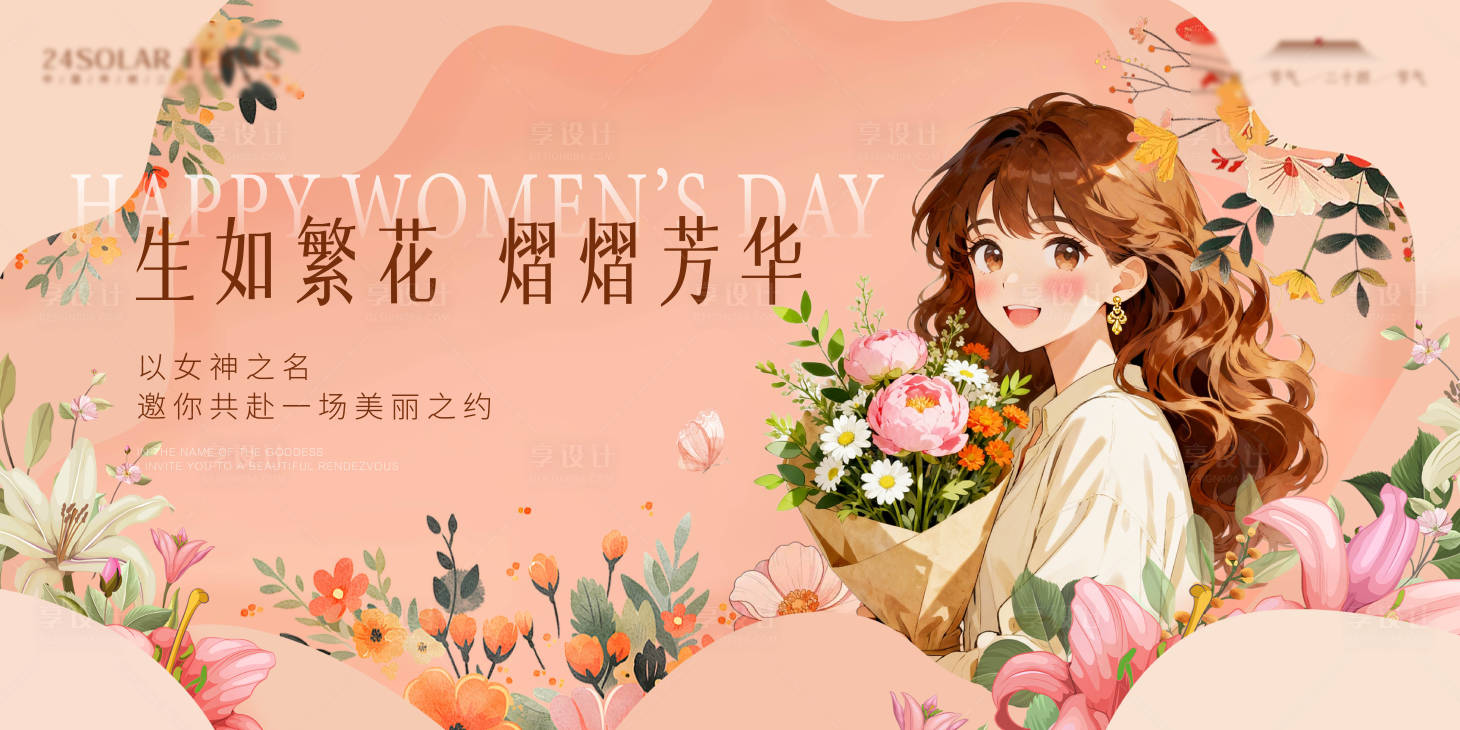 源文件下载【享设计】搜索编号：72420035646721041【女神节活动主背景】