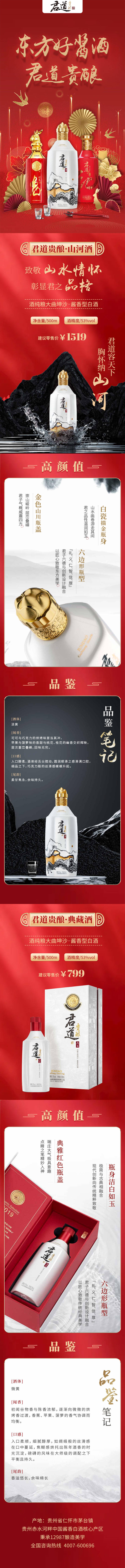 源文件下载【享设计】搜索编号：33700035977391016【白酒酱酒详情页】