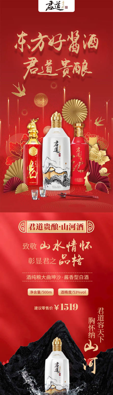 源文件下载【享设计】搜索编号：33700035977391016【白酒酱酒详情页】