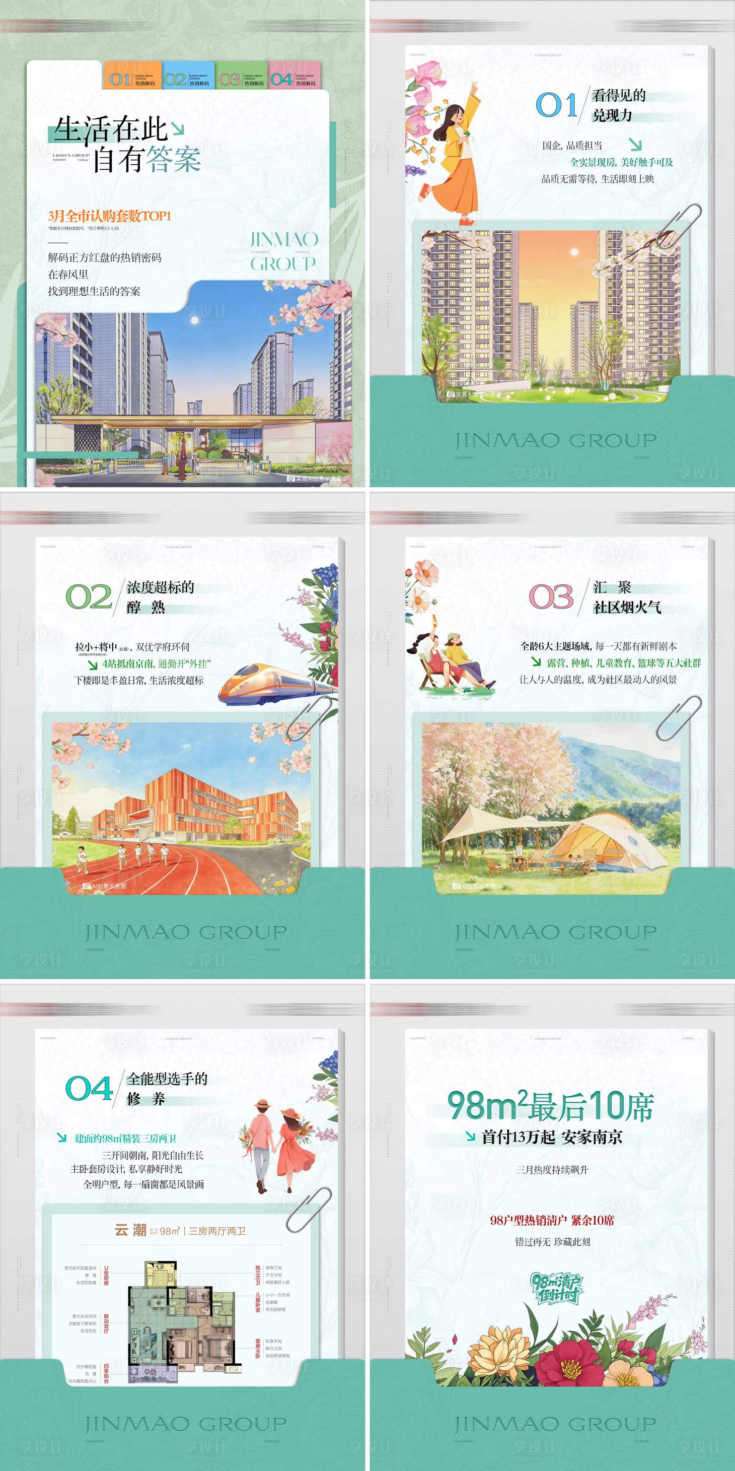 源文件下载【享设计】搜索编号：25760035861882050【地产价值稿小绿书系列海报】