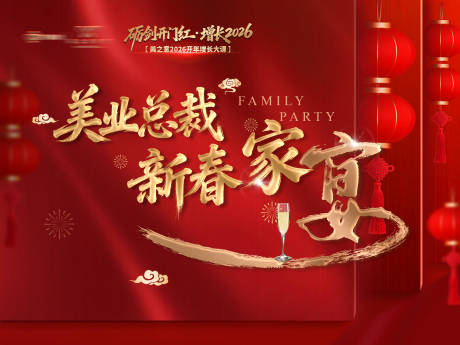 源文件下载【享设计】搜索编号：47100035942137570【红色新春家宴海报】